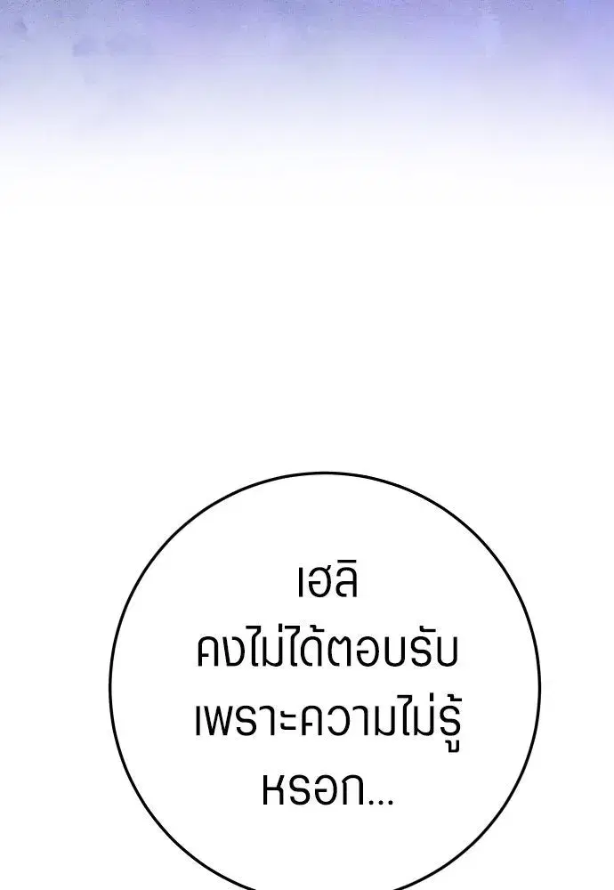 Your Throne ตอนที่ 229 หน้า 88