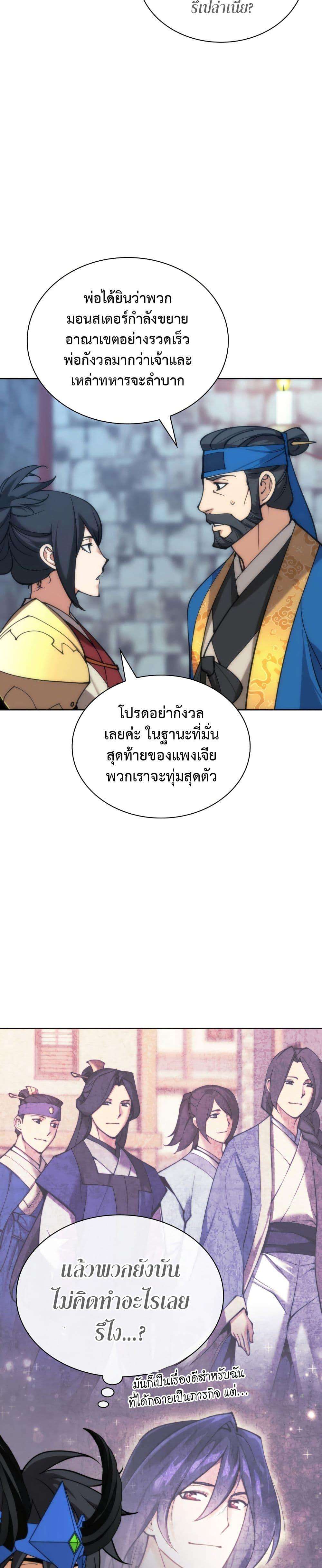 Overgeared (Remake) ตอนที่ 262 หน้า 15
