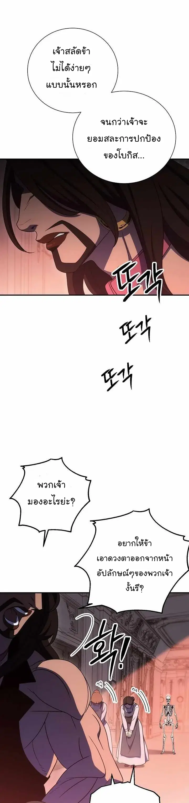 Skeleton Soldier ตอนที่ 152 หน้า 34