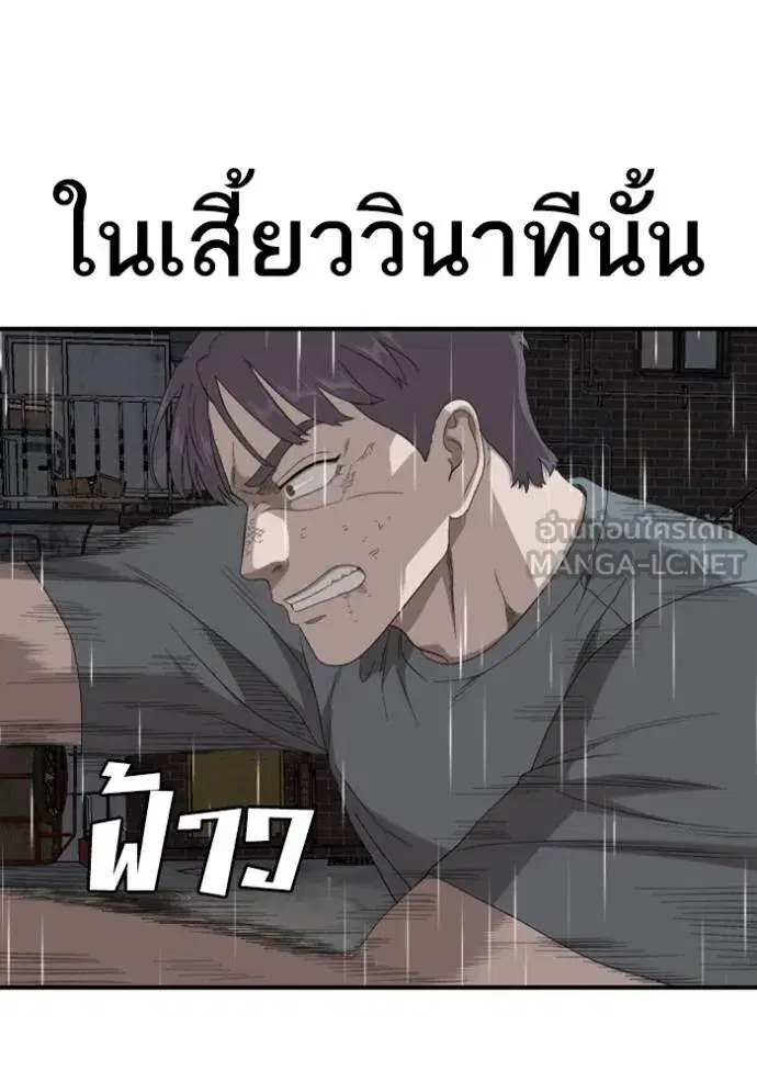 Bad Guy ตอนที่ 244 หน้า 137