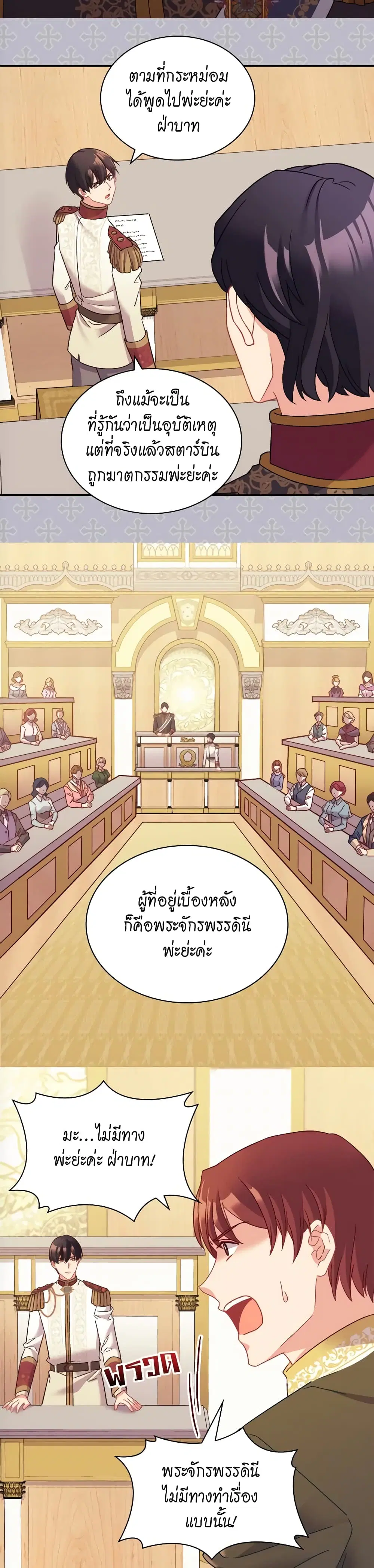 What It Takes to be a Villainess ตอนที่ 128 หน้า 7
