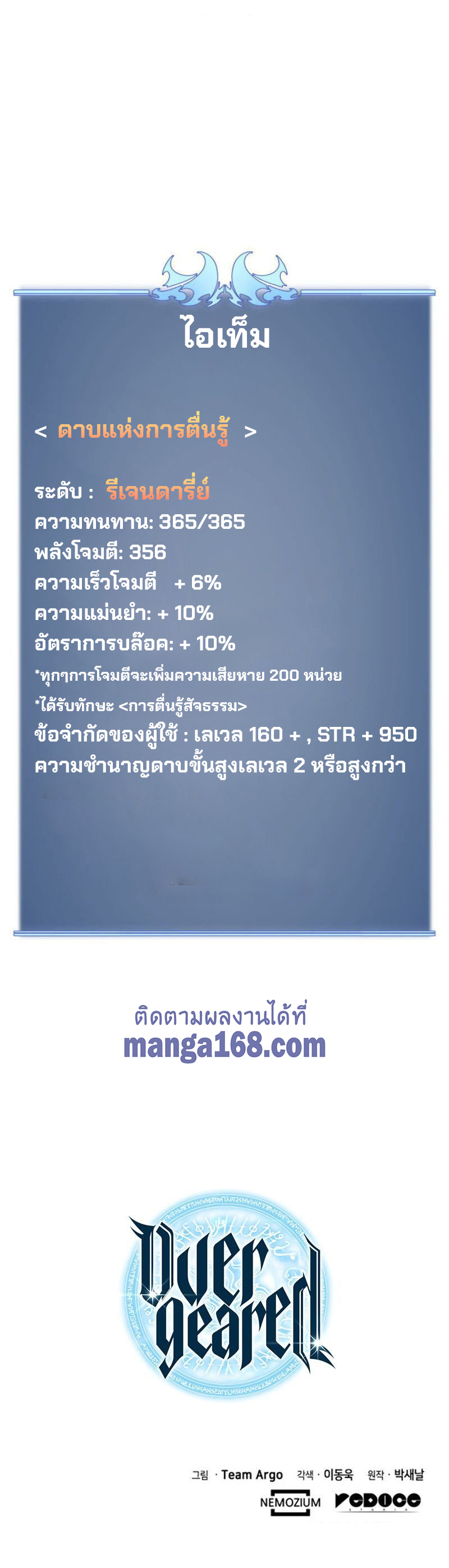 Overgeared (Remake) ตอนที่ 33 หน้า 38
