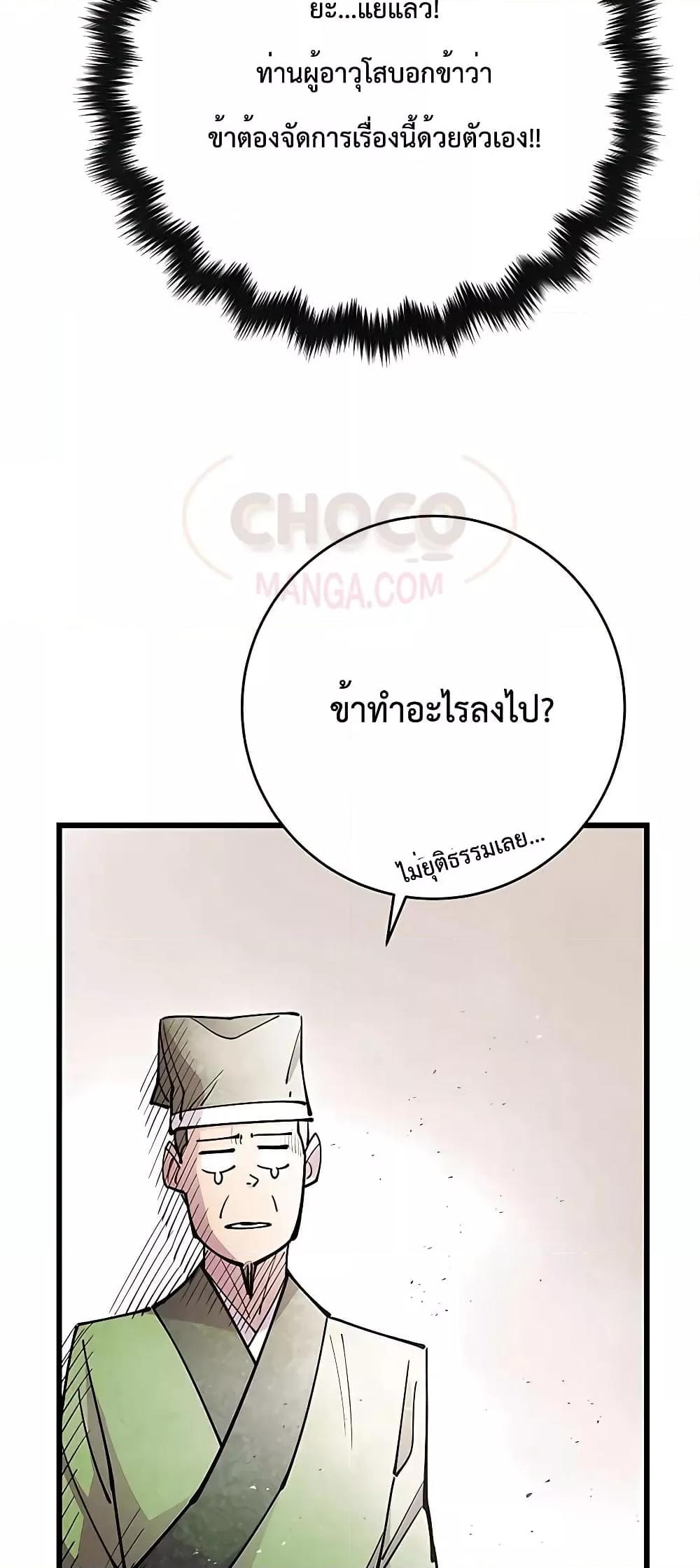 World’s Greatest Senior Disciple ตอนที่ 25 หน้า 12