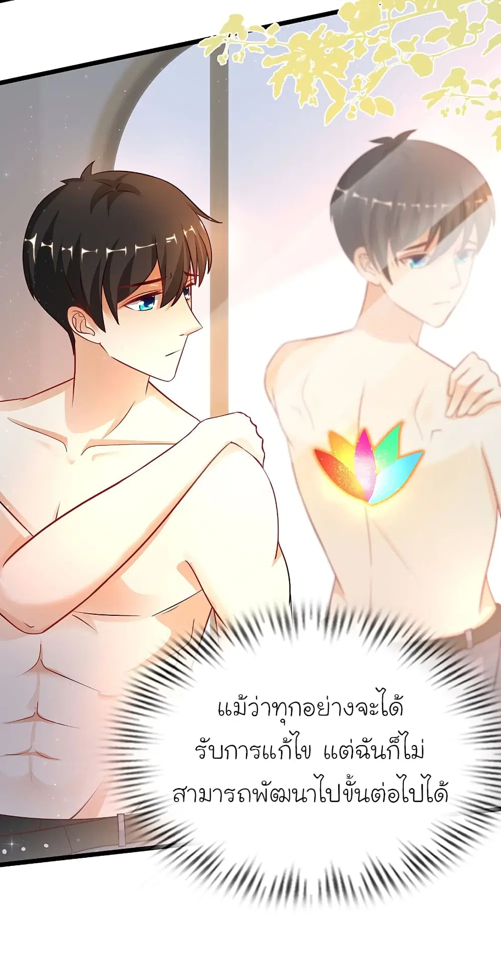 The Strongest Peach Blossom ตอนที่ 204 หน้า 21
