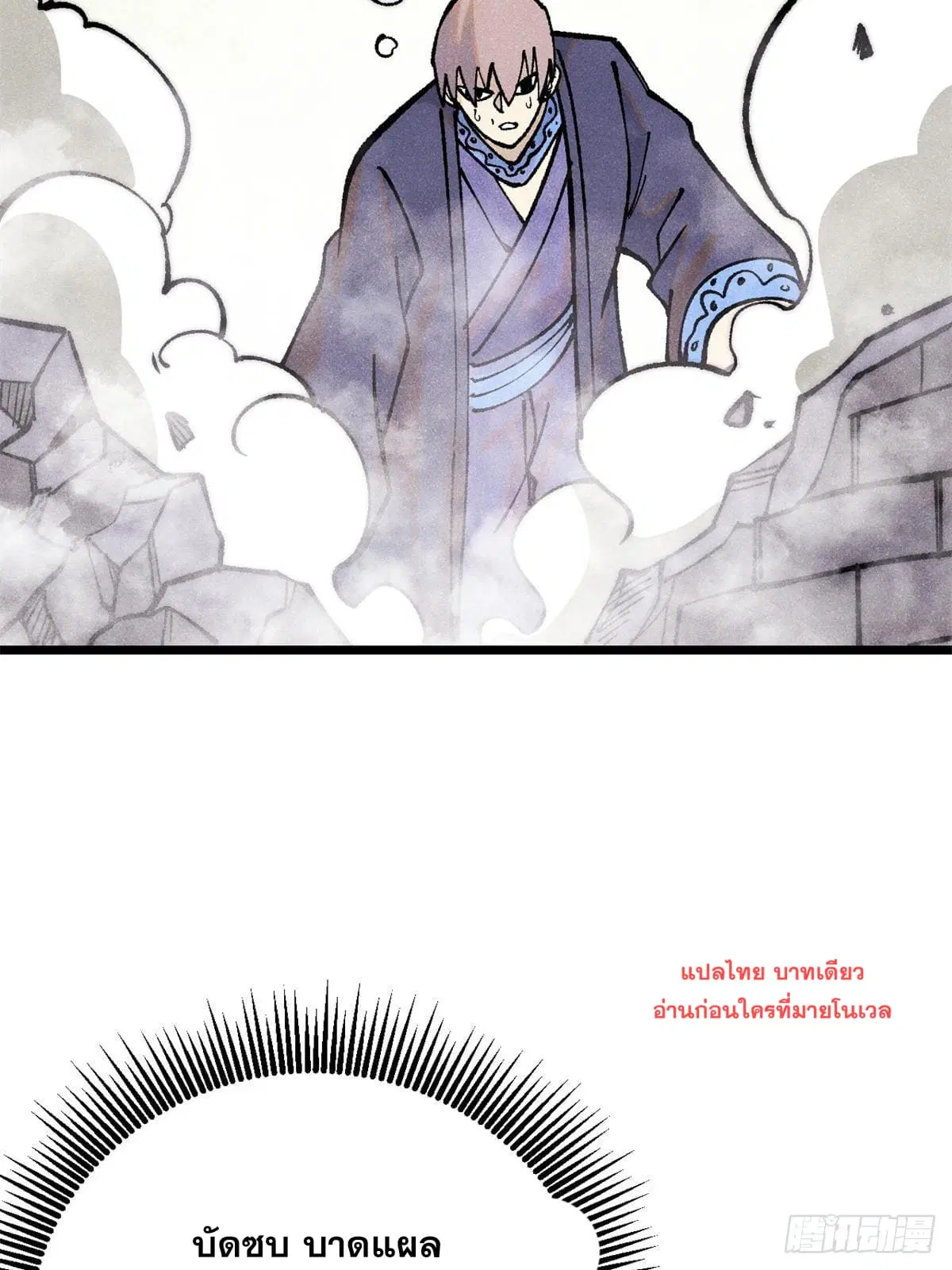 All Hail the Sect Leader ตอนที่ 279 หน้า 8