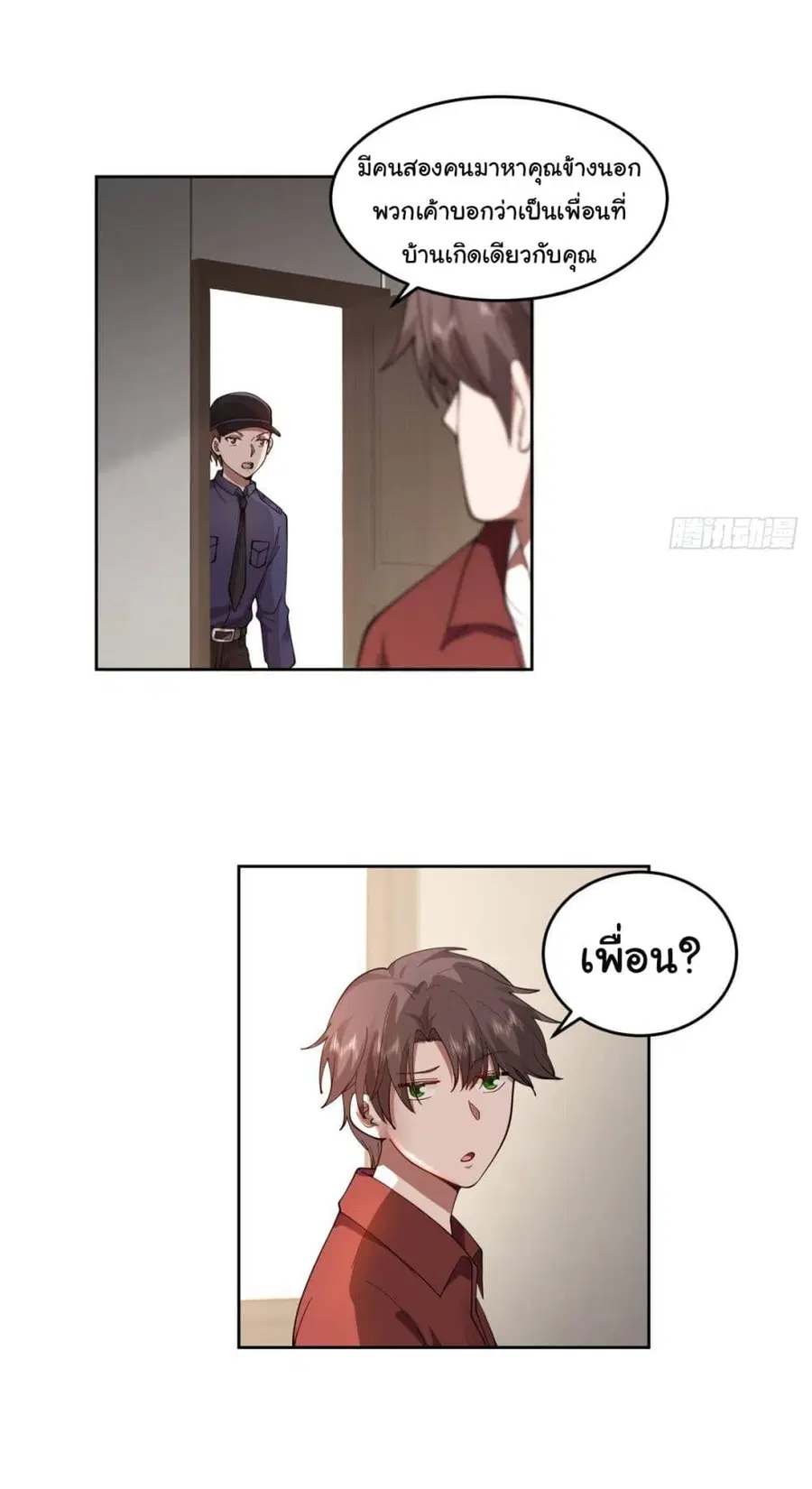 I Really Don’t Want to be Reborn ตอนที่ 51 หน้า 7