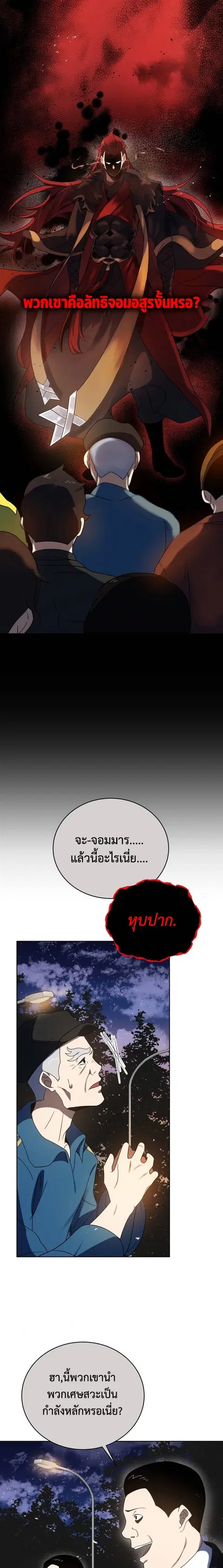 The Descent of the Demonic Master ตอนที่ 131 หน้า 13