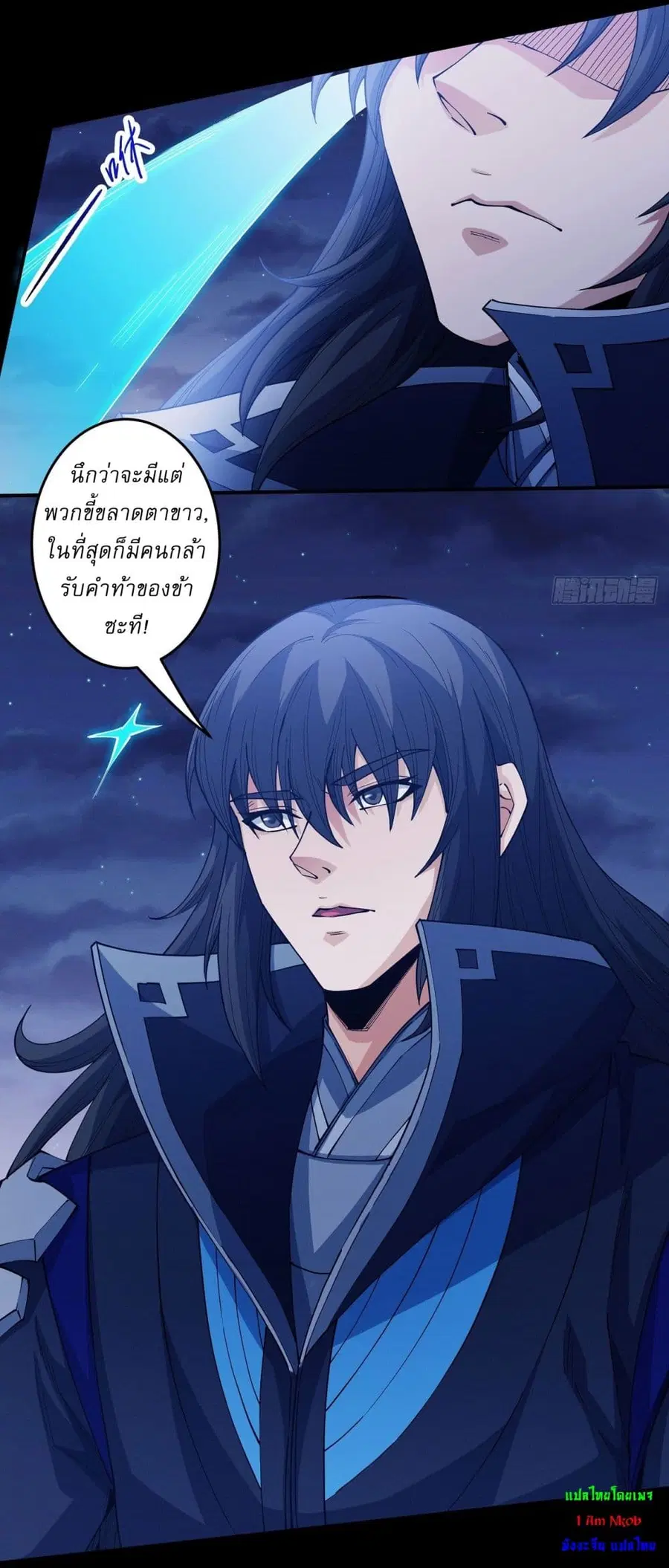 God of Martial Arts ตอนที่ 604 หน้า 13