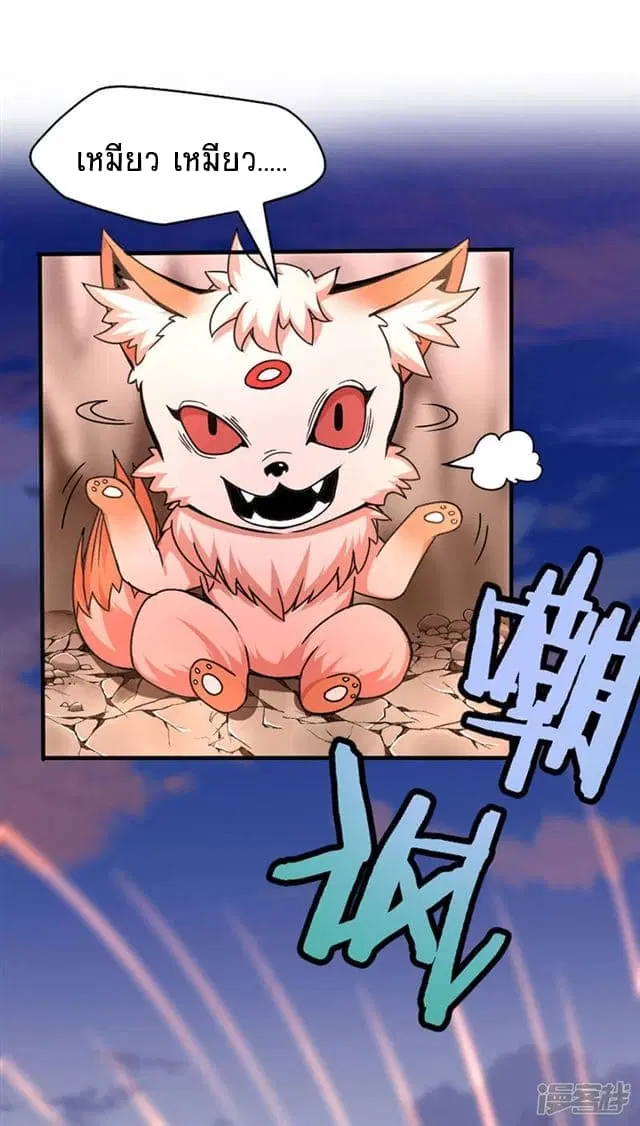 Return of Divine Emperor ตอนที่ 35 หน้า 19