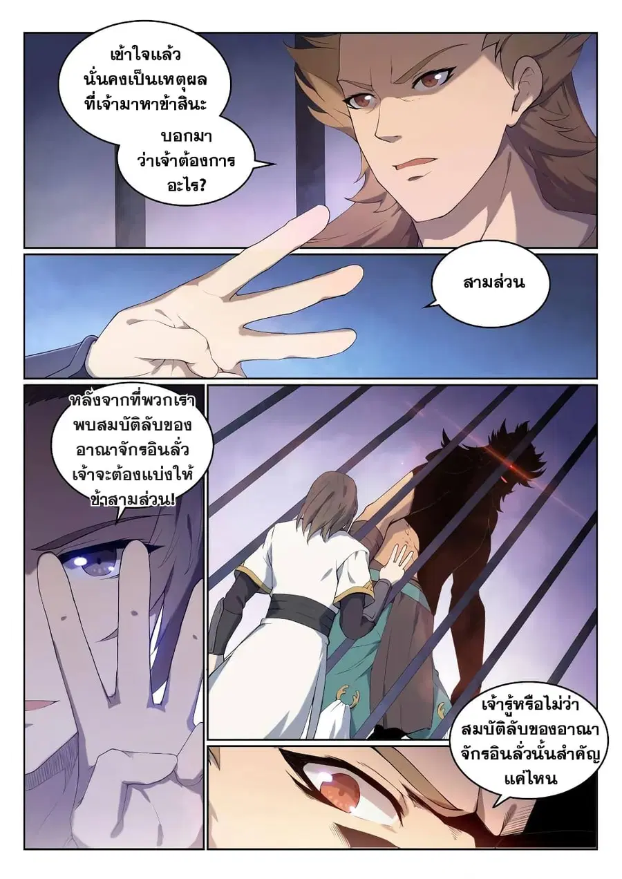 Bailian Chengshen ตอนที่ 525 หน้า 4