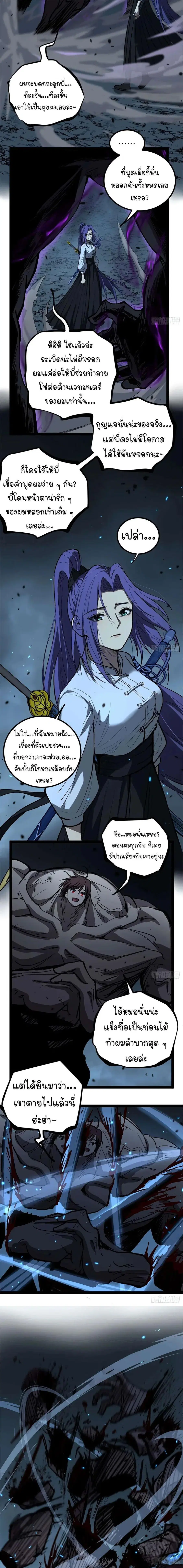 Gatekeeper Of The Boundless World ตอนที่ 108 หน้า 6