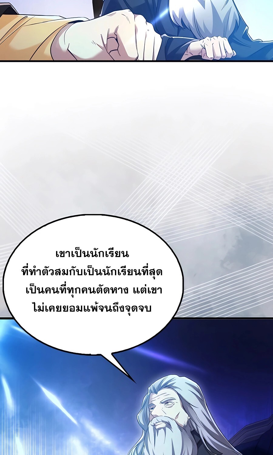 Mightiest Melee Magician สุดยอดจอมเวทย์สายประชิด ตอนที่ 21 หน้า 5