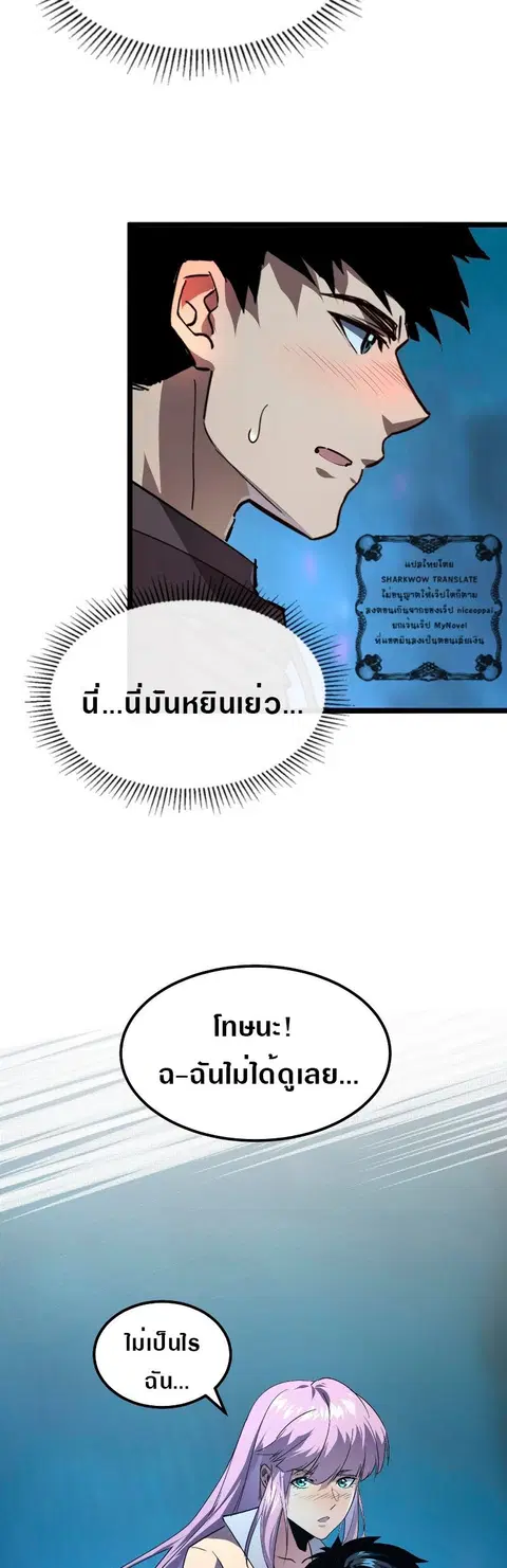 Rise From The Rubble ตอนที่ 104 หน้า 27
