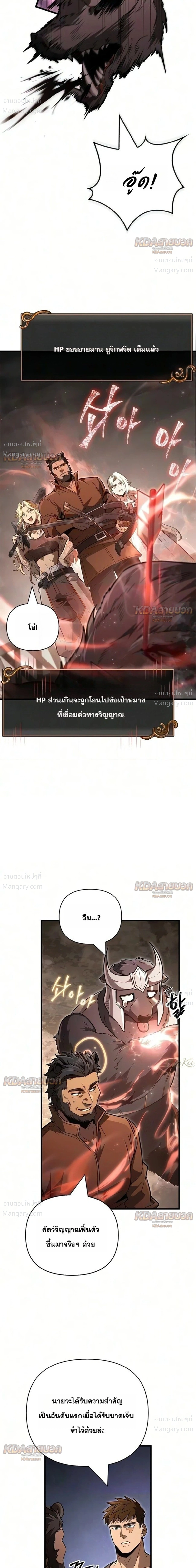 Surviving the Game as a Barbarian เอาชีวิตรอดในเกมฉบับคนเถื่อน ตอนที่ 160 หน้า 24