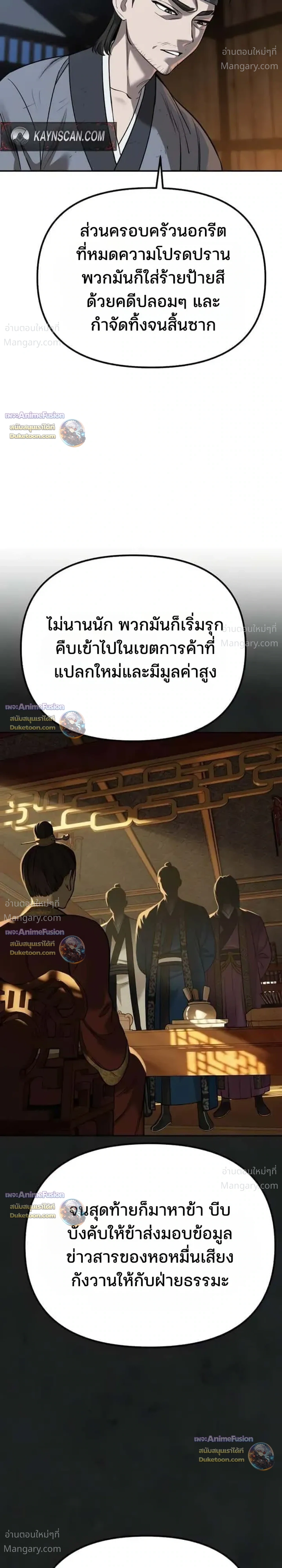 Hwarim’s Divine Brush – พู่กันศักดิ์สิทธิ์แห่งป่าอักษรศิลป์ ตอนที่ 7 หน้า 29