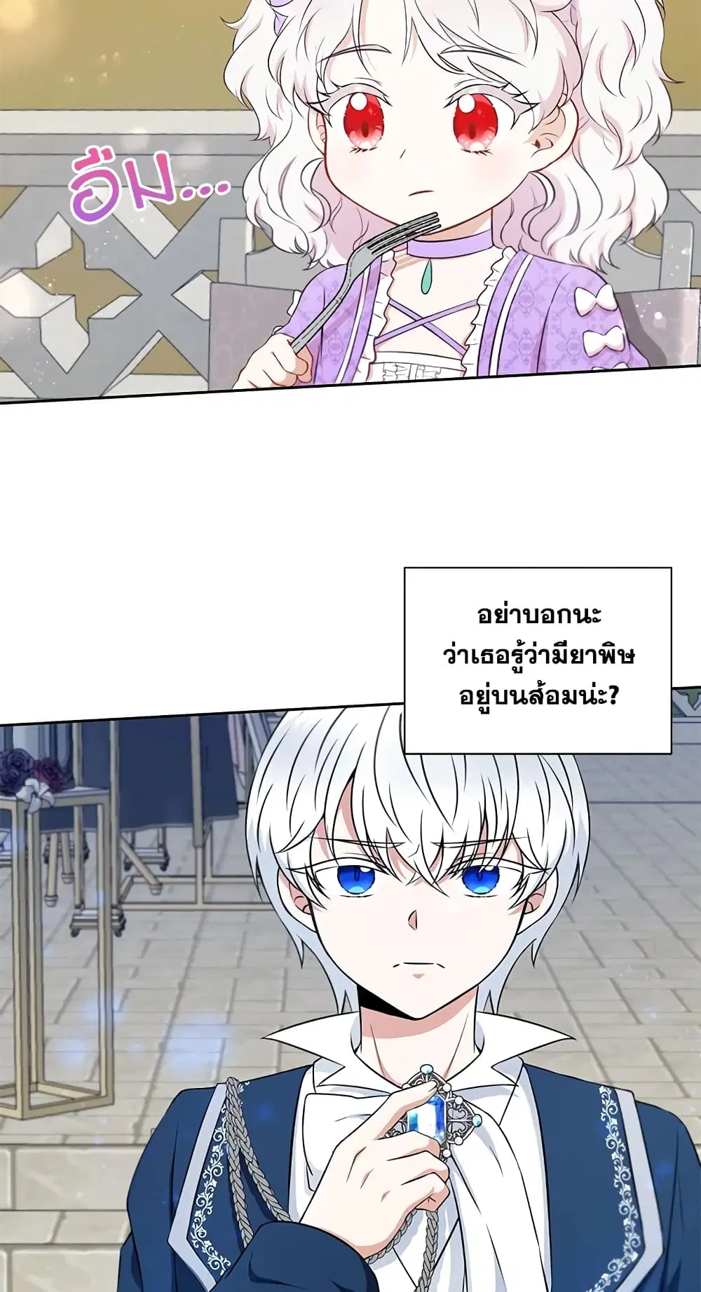 The Wicked Little Princess ตอนที่ 19 หน้า 25