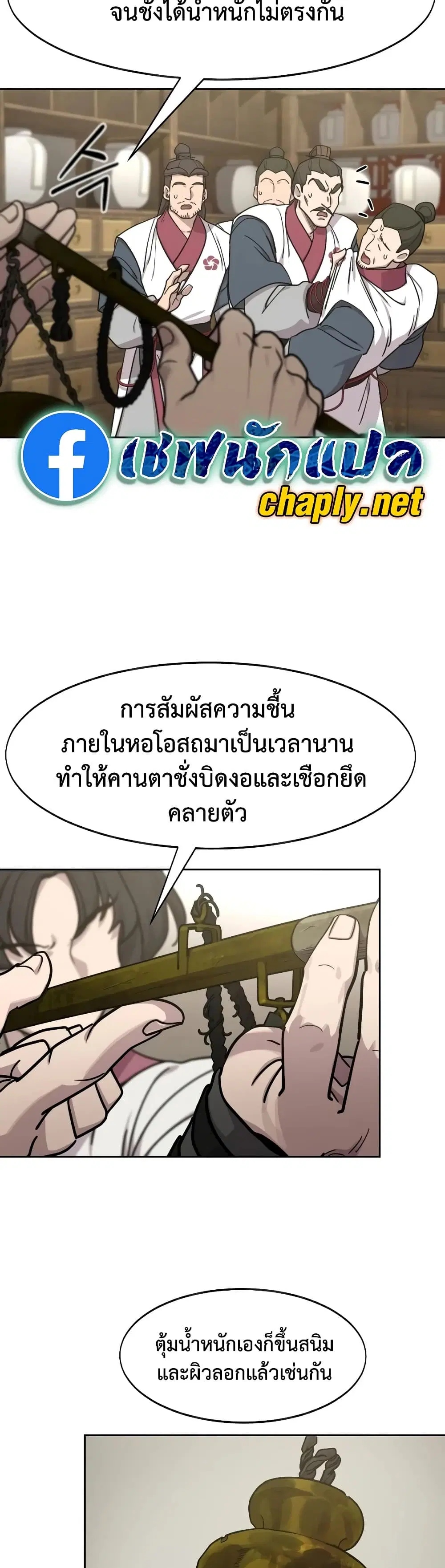Return of the Mount Hua Sect ตอนที่ 173 หน้า 31