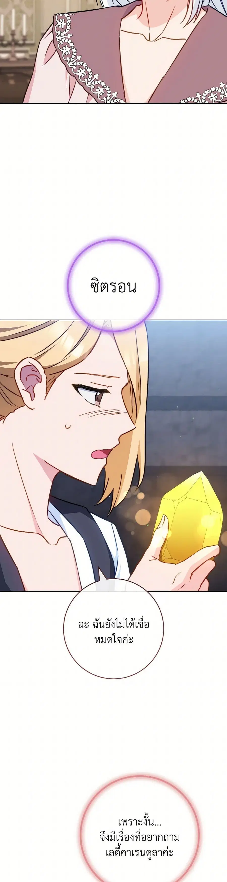 The Young Lady Is a Royal Chef ตอนที่ 161 หน้า 22