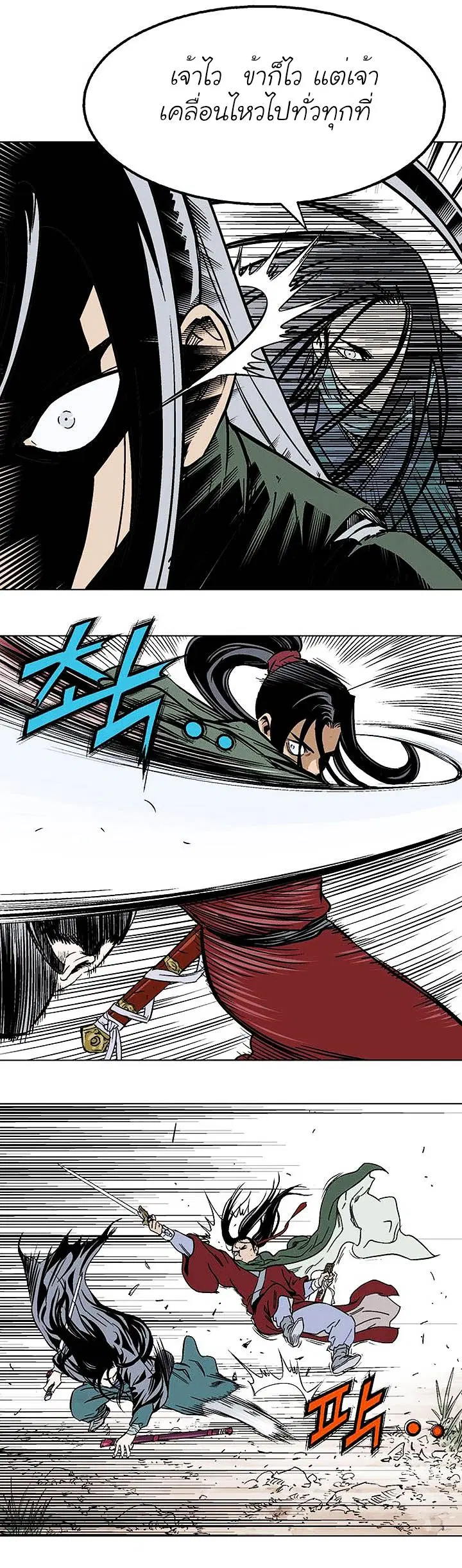 Gosu ตอนที่ 149 หน้า 22