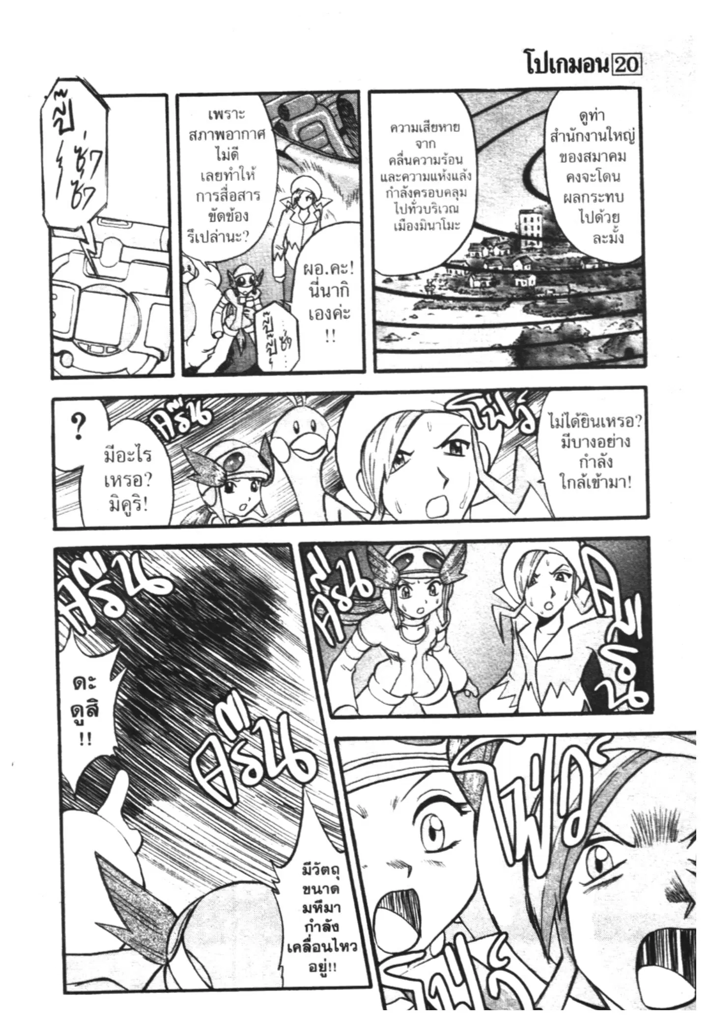 Pokémon ตอนที่ 239 หน้า 4