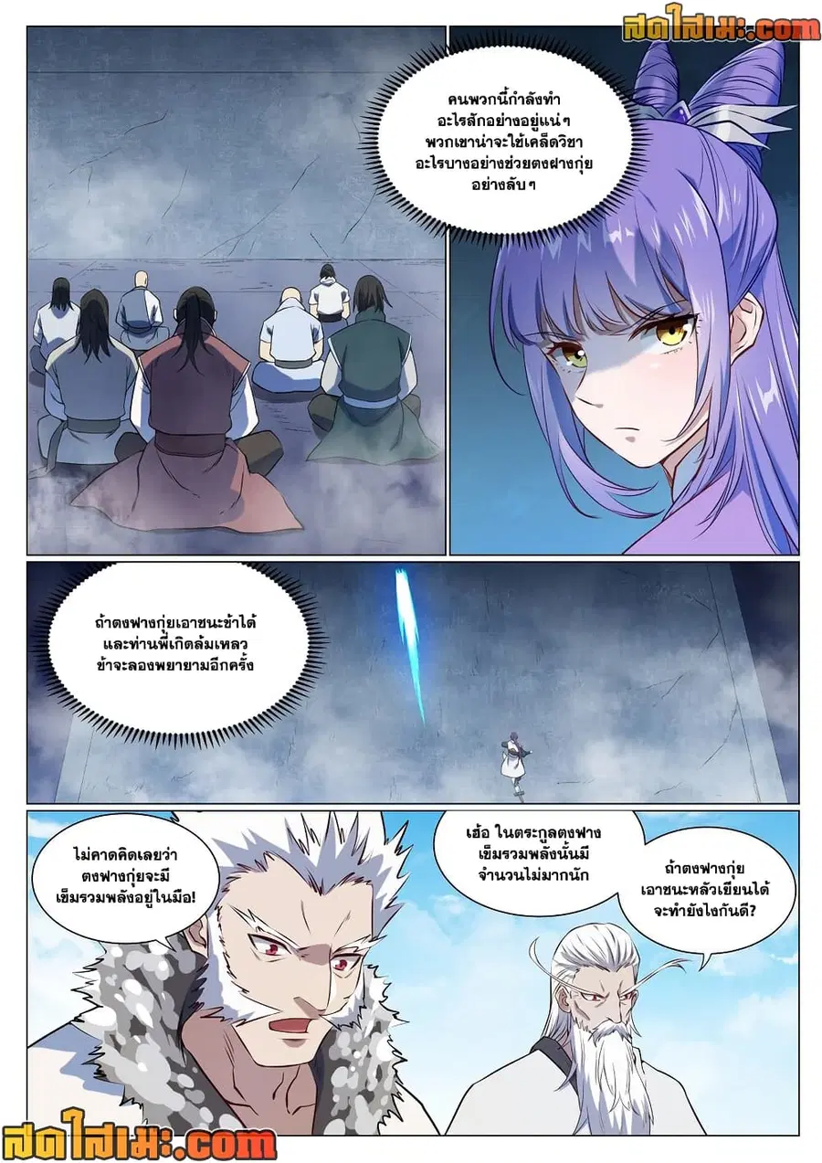 Bailian Chengshen ตอนที่ 953 หน้า 4