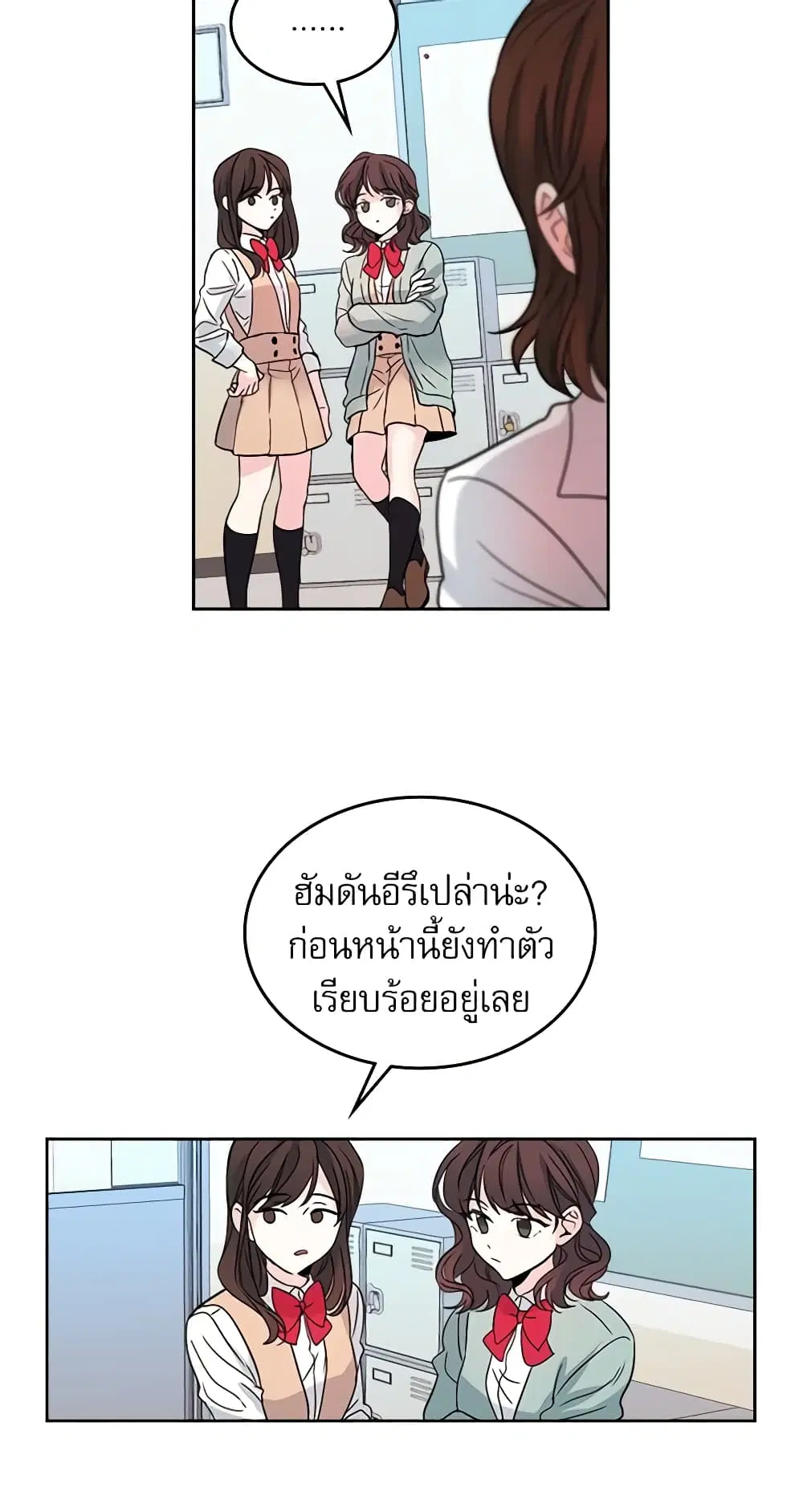 My Life as an Internet Novel ตอนที่ 11 หน้า 24