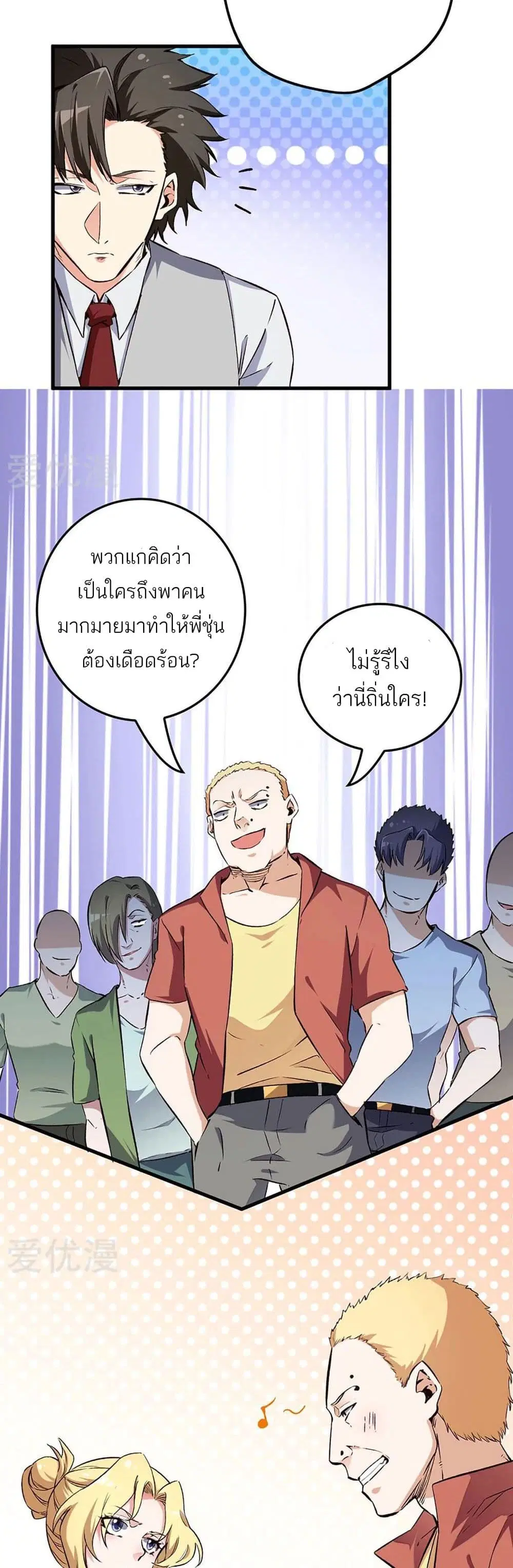 The Super Doctor From 2089 ตอนที่ 190 หน้า 5
