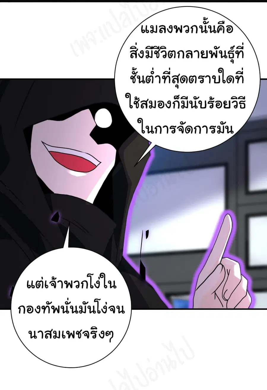 Apocalyptic Super System ตอนที่ 261 หน้า 13