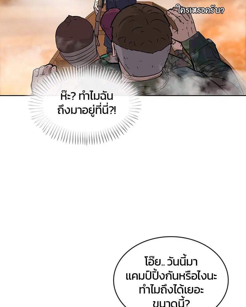 Kitchen Soldier ตอนที่ 80 หน้า 57