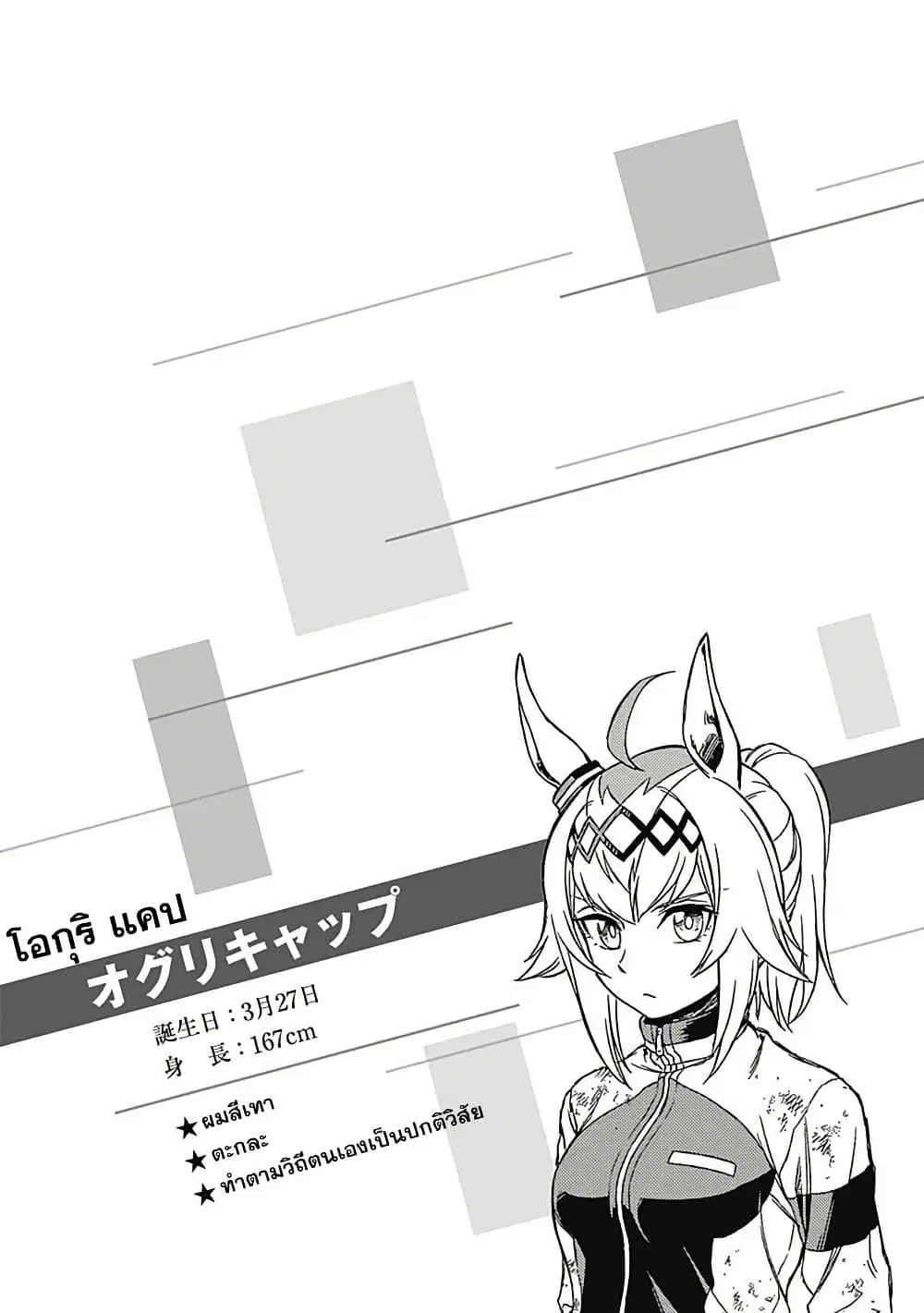 Uma Musume: Cinderella Gray ตอนที่ 1 หน้า 56