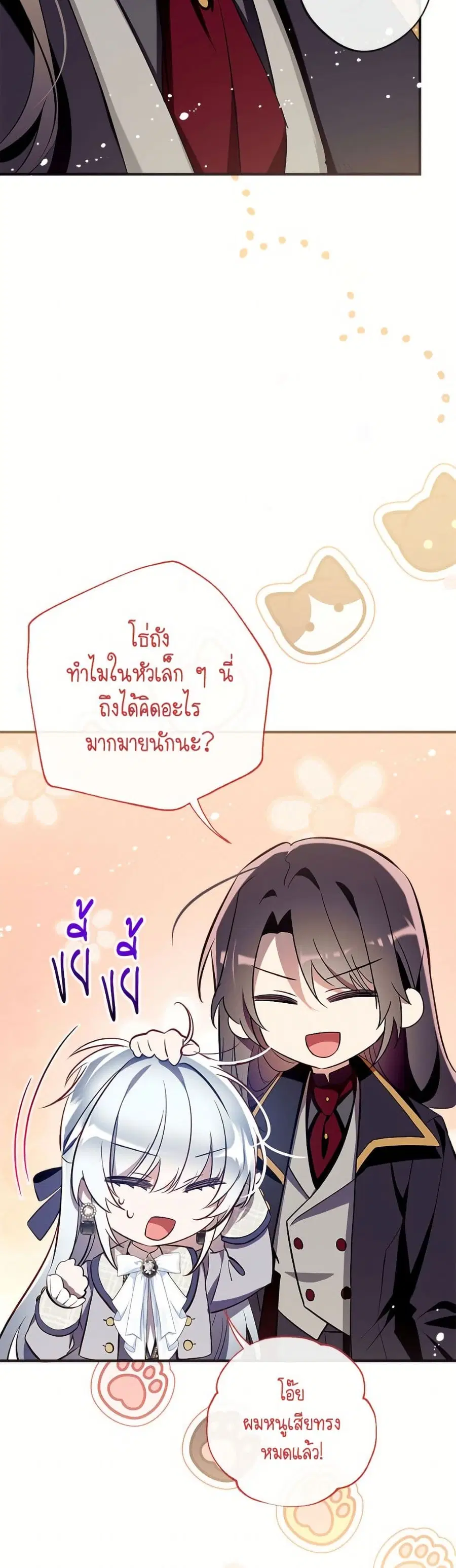 Can We Become a Family? ตอนที่ 149 หน้า 18