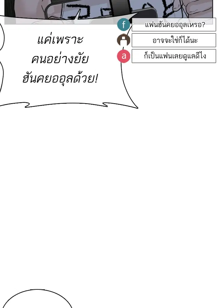 How to Fight ตอนที่ 42 หน้า 158