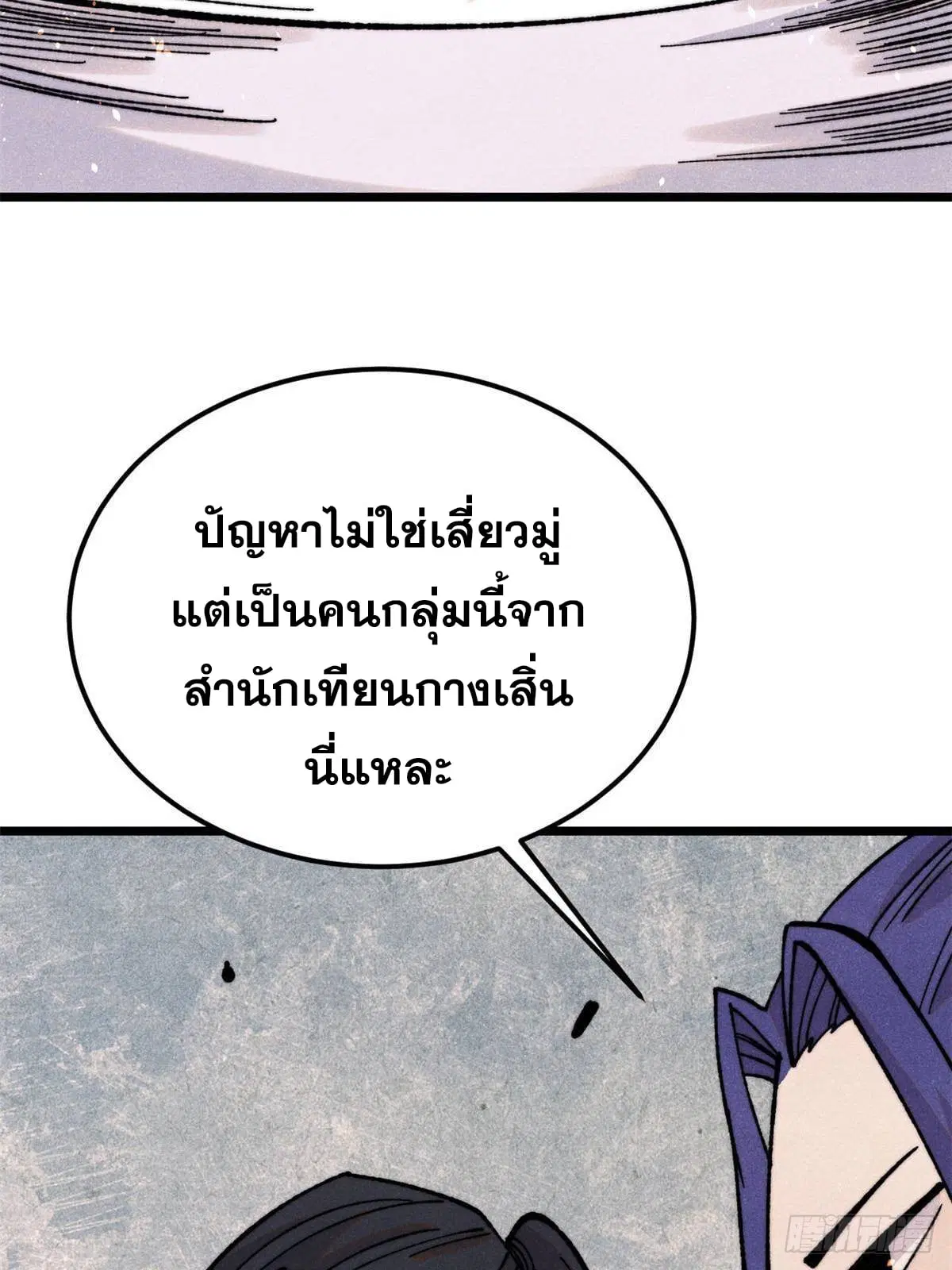 All Hail the Sect Leader ตอนที่ 376 หน้า 6