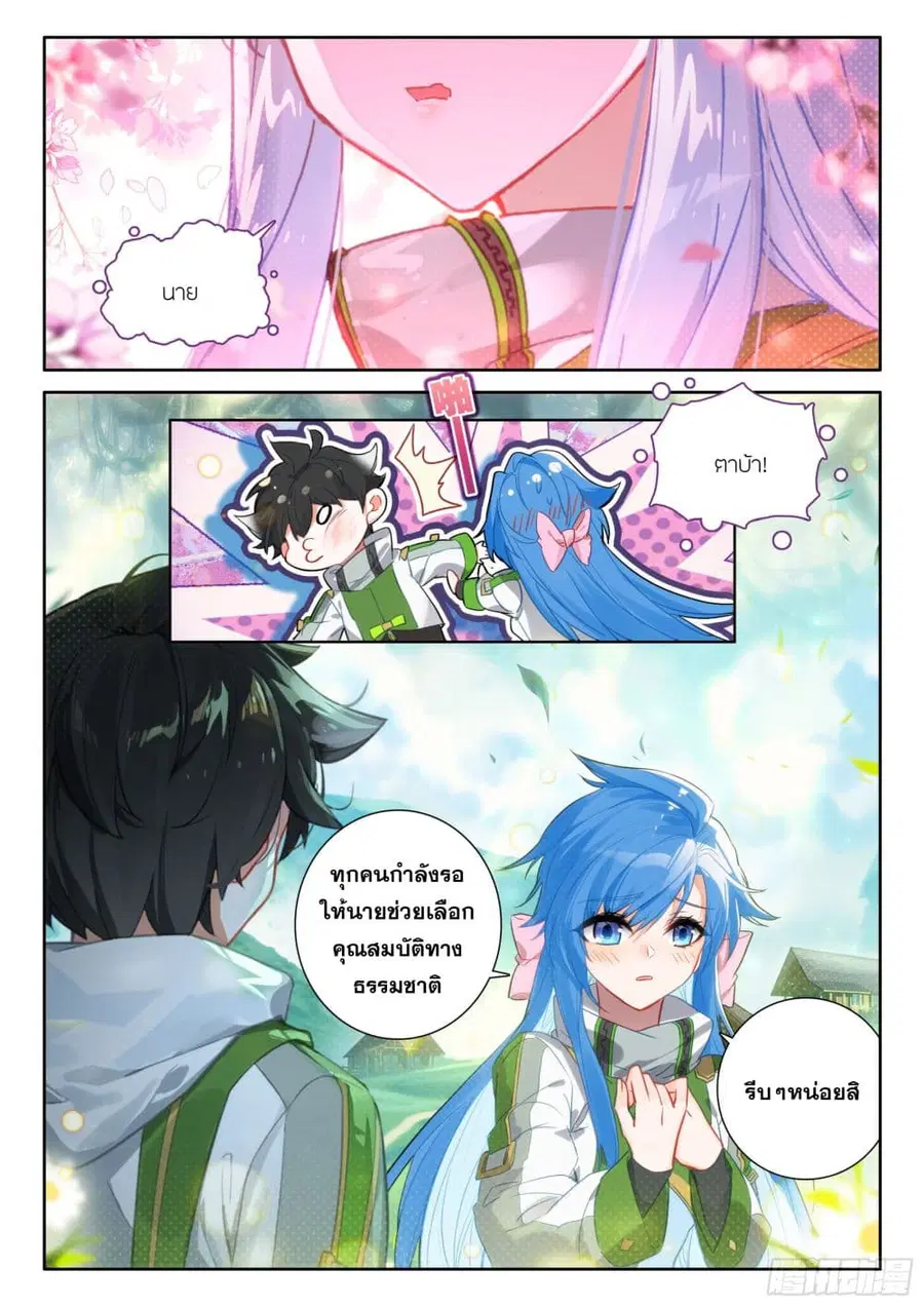 Douluo Dalu IV ตอนที่ 426 หน้า 5