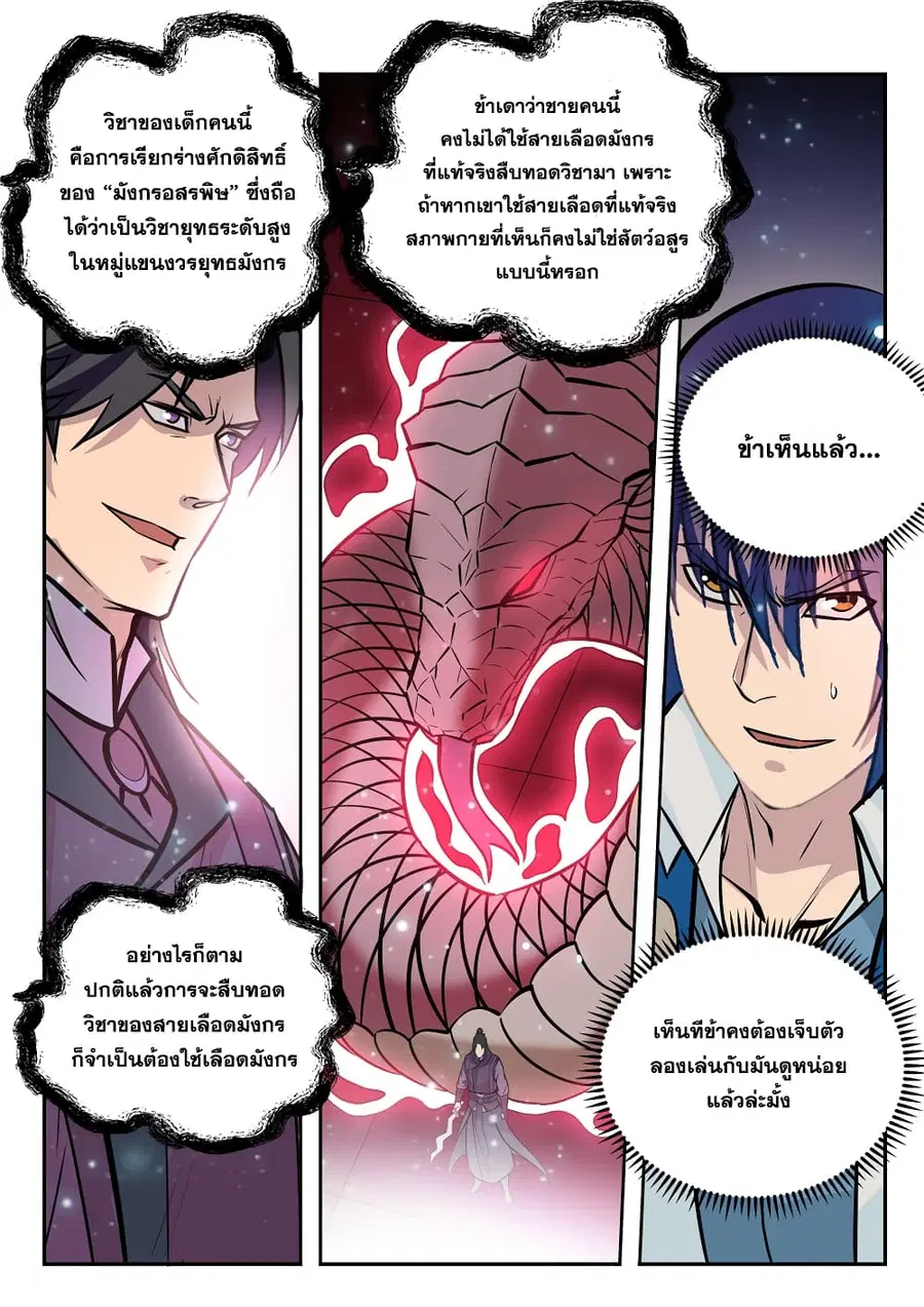 Bailian Chengshen ตอนที่ 210 หน้า 12