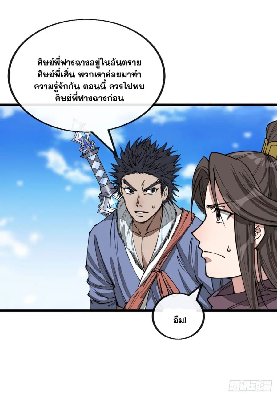 I’m Really Not the Son of Luck ตอนที่ 121 หน้า 29