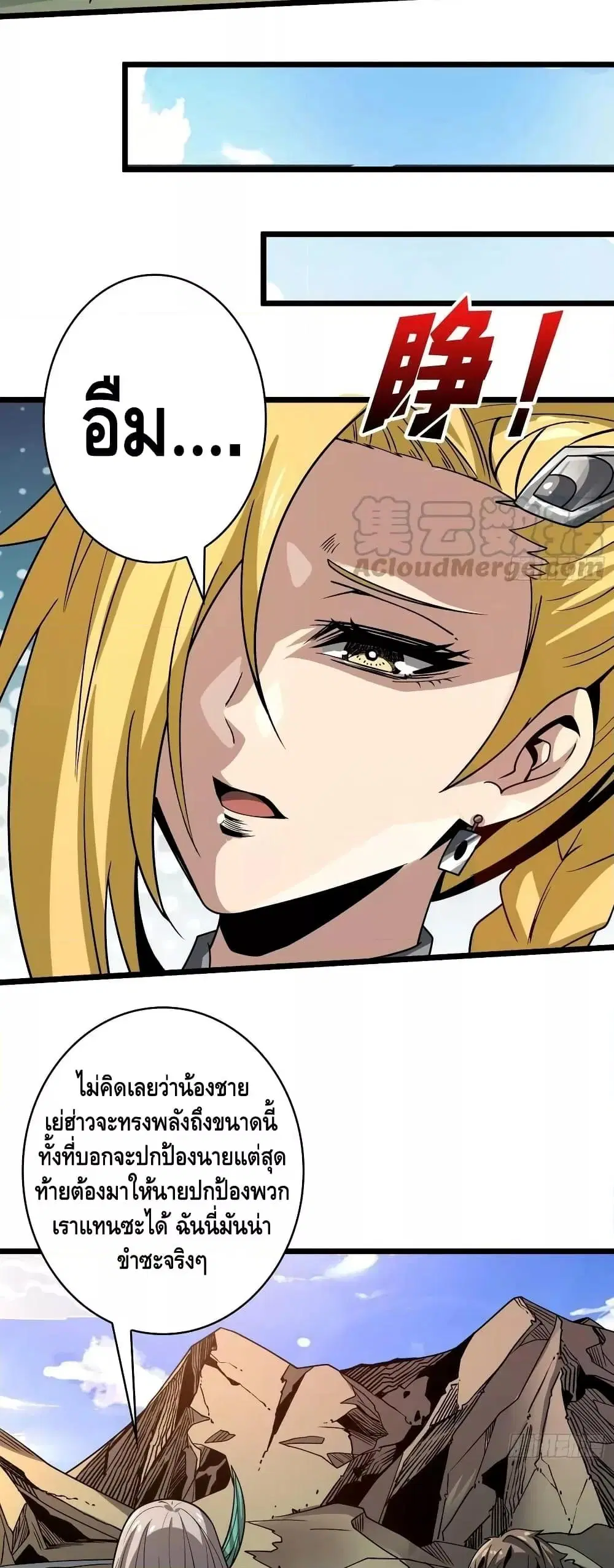 King Account at the Start ตอนที่ 274 หน้า 24