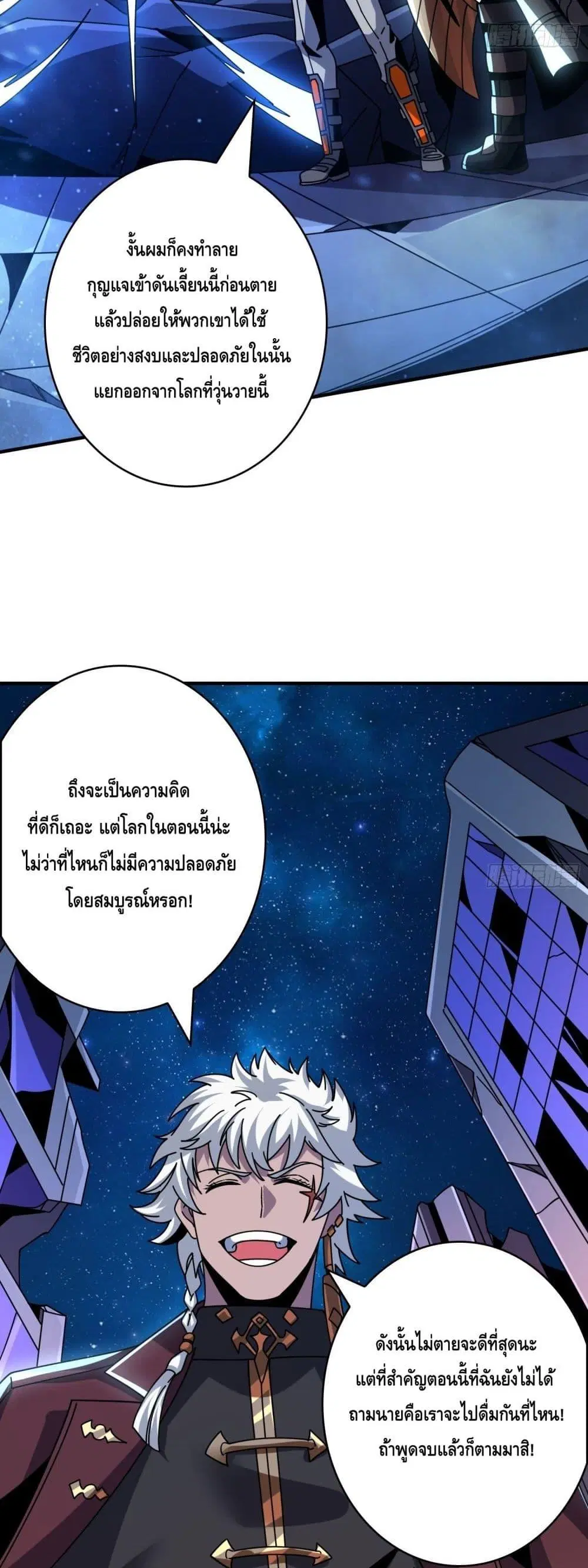 King Account at the Start ตอนที่ 259 หน้า 25
