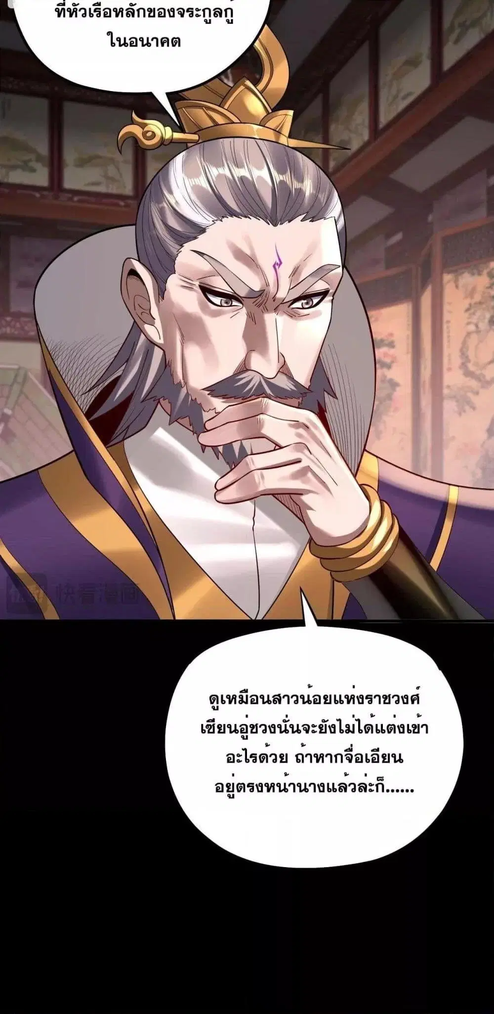 Villain is here ตอนที่ 152 หน้า 27