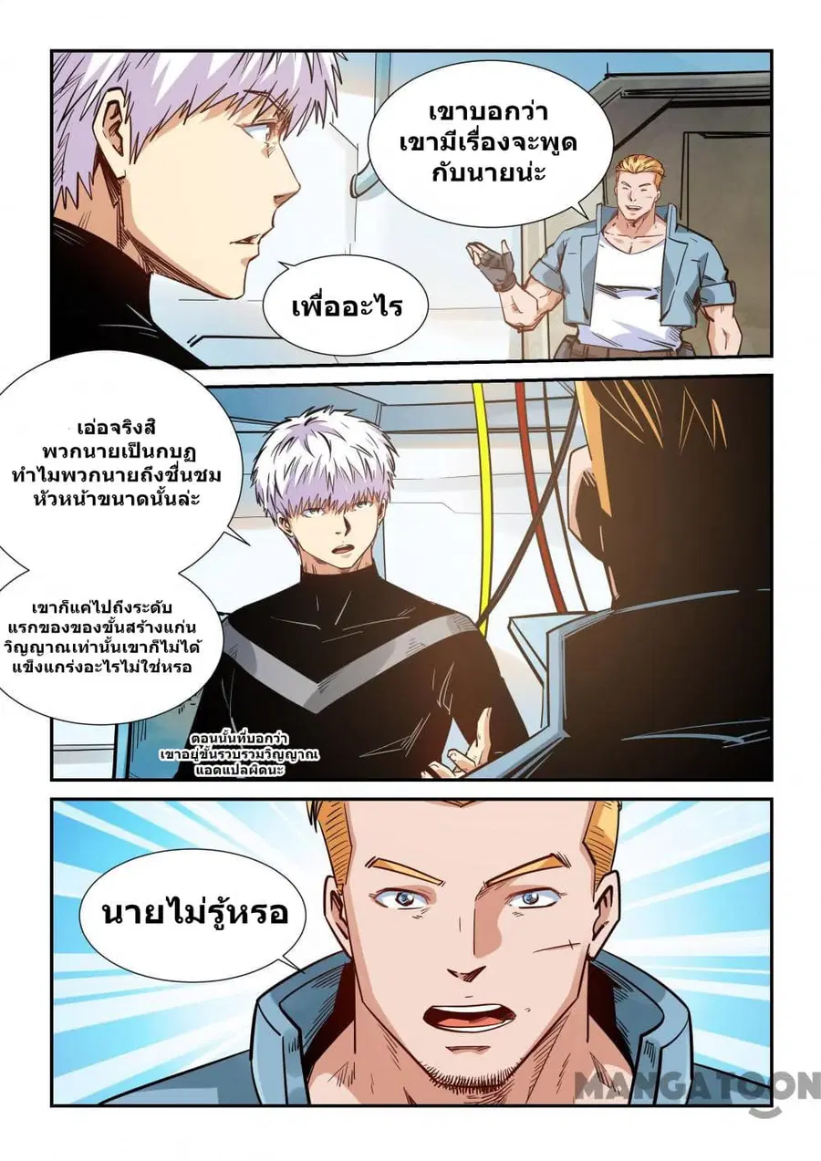 Forty Milleniums Of Cultivation ตอนที่ 296 หน้า 6