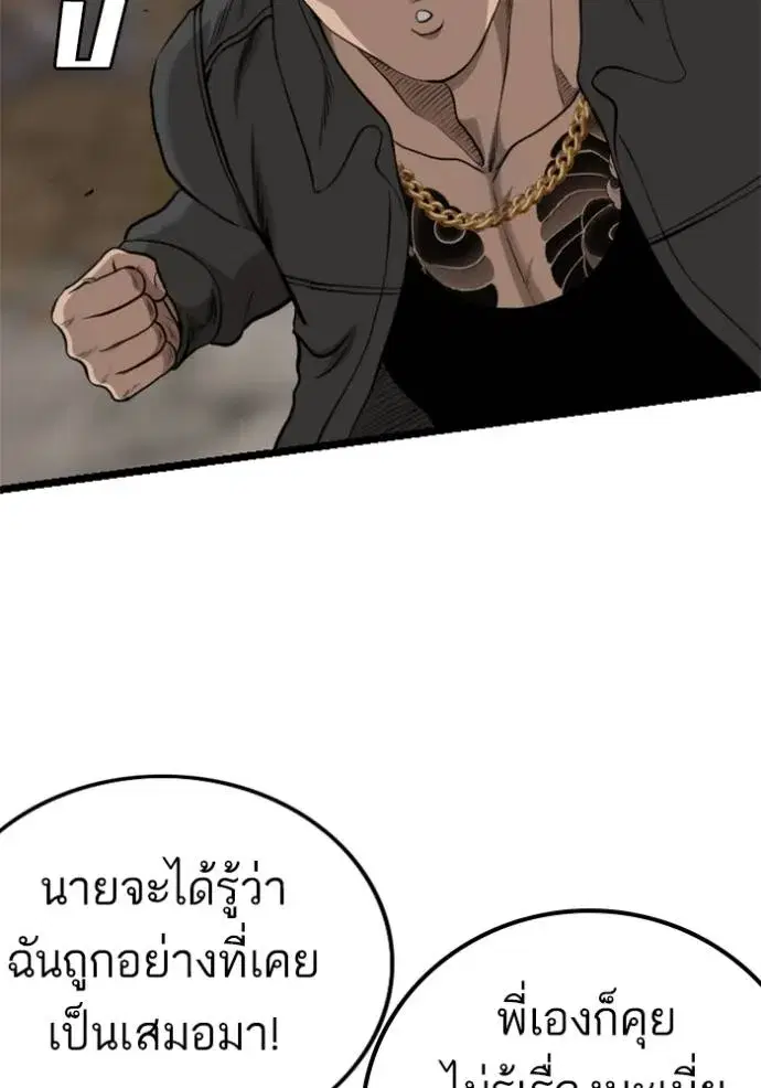 Bad Guy ตอนที่ 233 หน้า 94