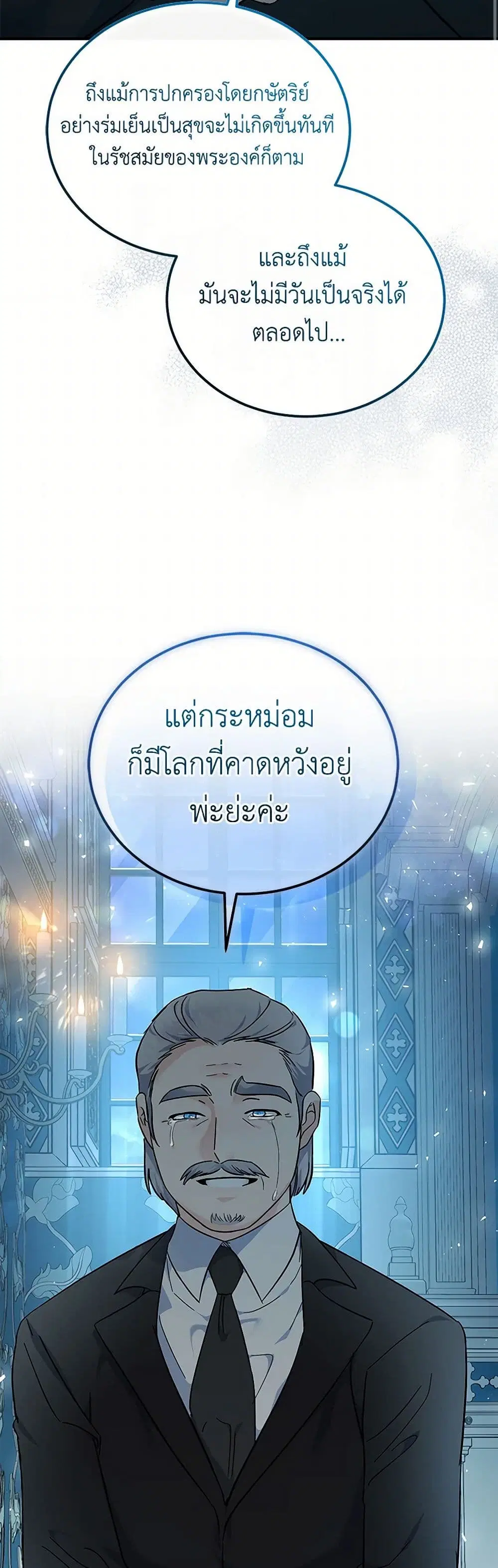 The Villainess Lives Again ตอนที่ 208 หน้า 36