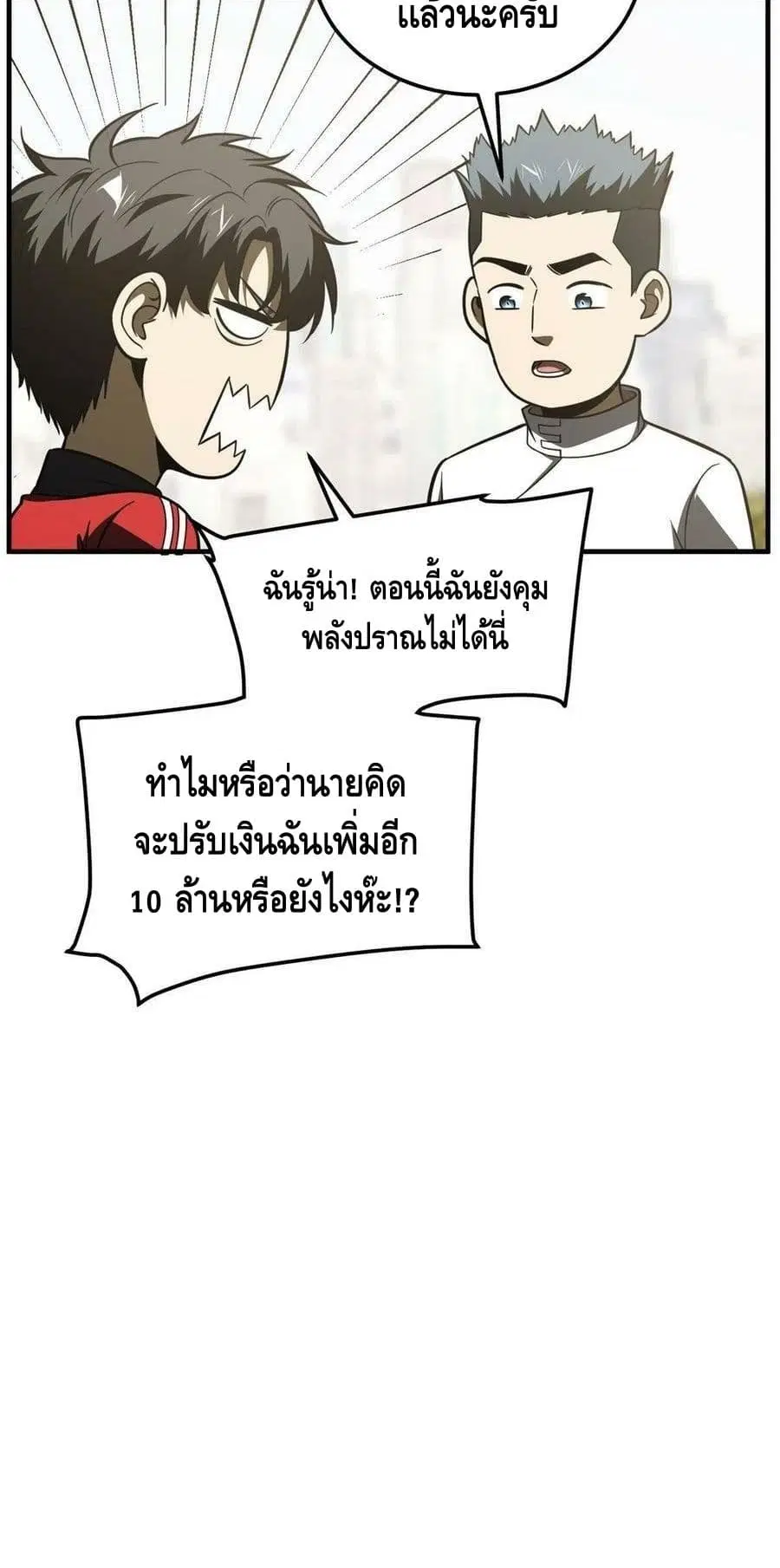Global Martial Arts ตอนที่ 177 หน้า 32