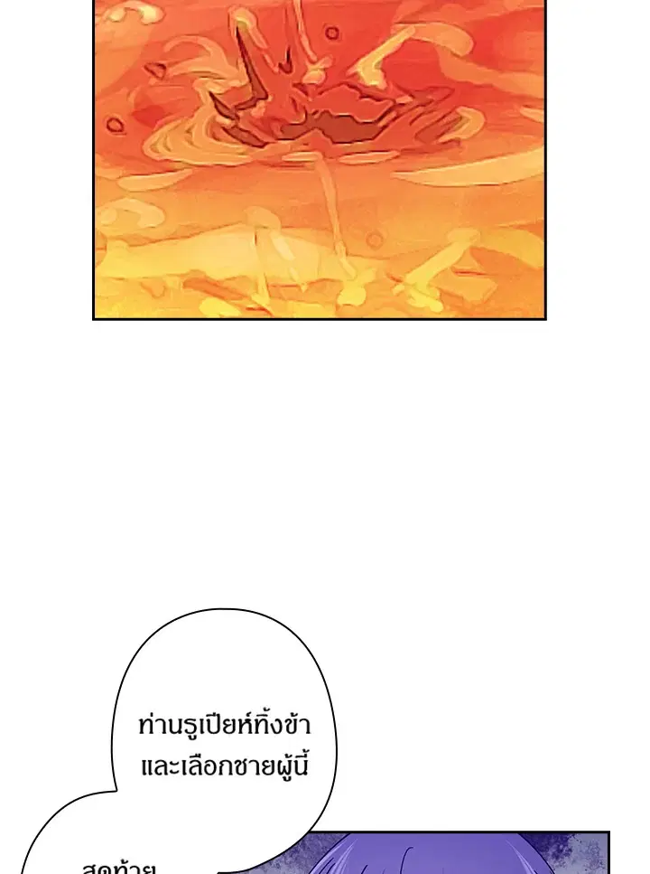 Satan’s Bride ตอนที่ 146 หน้า 41