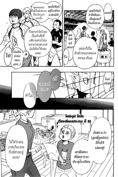 Haikyuu!! ตอนที่ 343 หน้า 7
