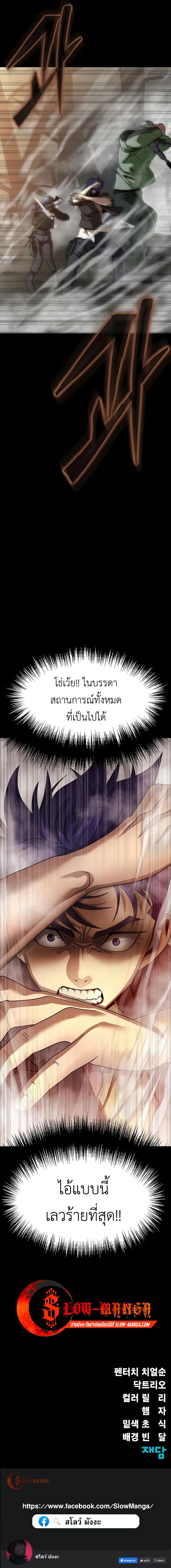Steel-Eating Player ตอนที่ 68 หน้า 16