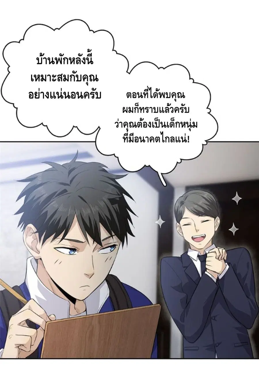Global Martial Arts ตอนที่ 12 หน้า 9