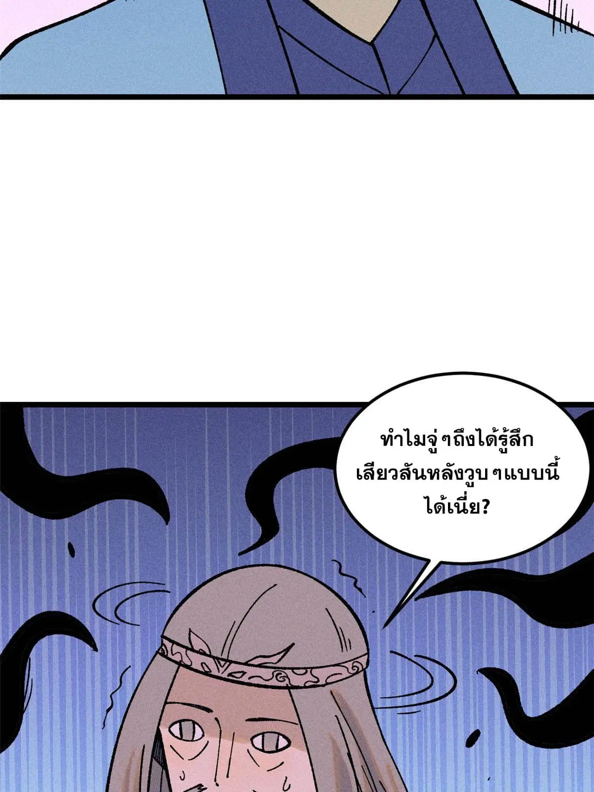 All Hail the Sect Leader ตอนที่ 216 หน้า 48