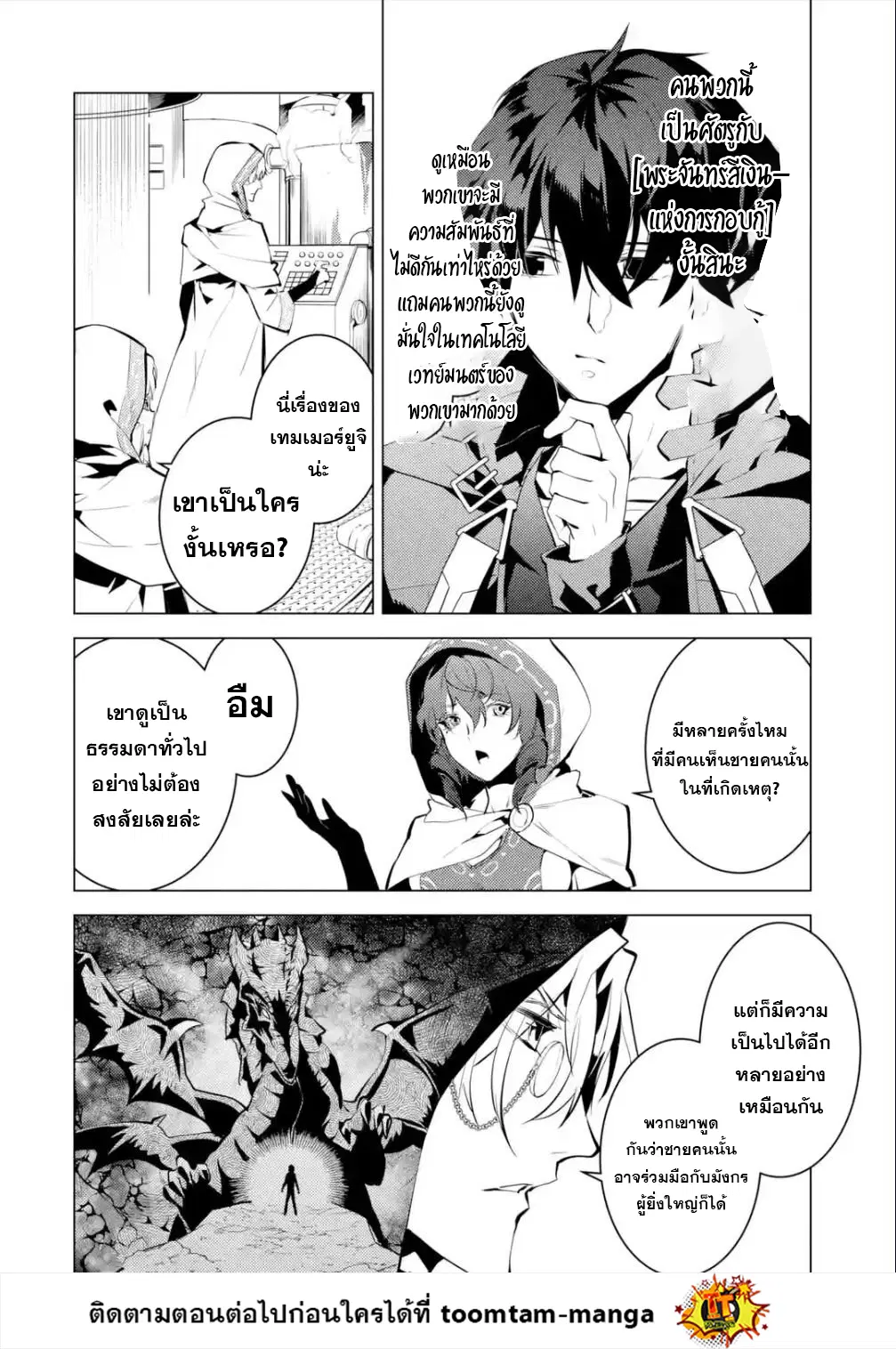 Tensei Kenja no Isekai Life ตอนที่ 48.2 หน้า 26