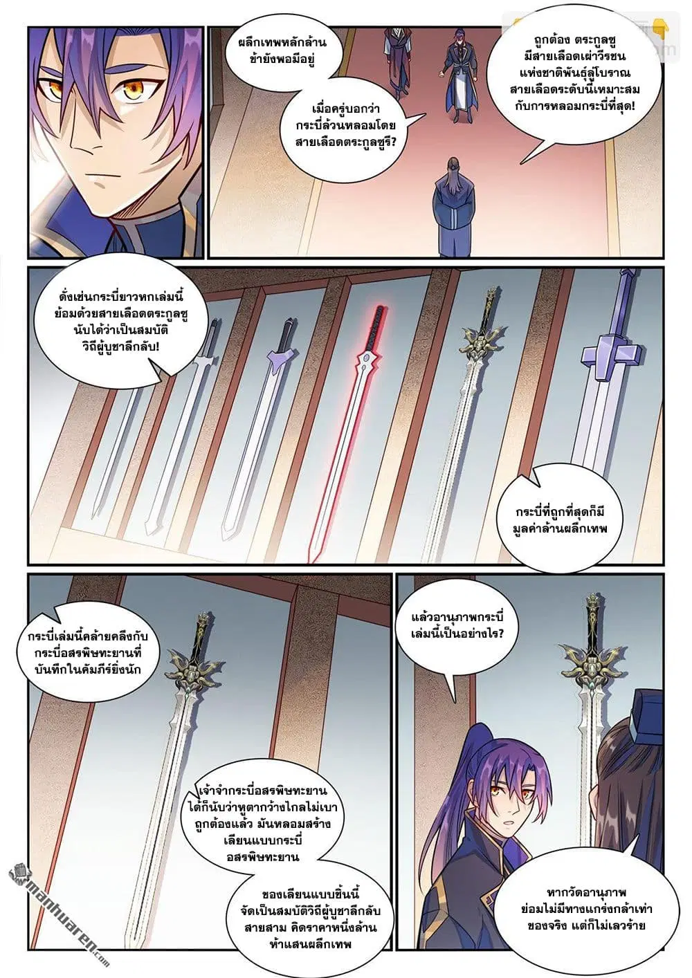 Bailian Chengshen ตอนที่ 1170 หน้า 7